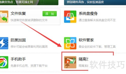 360隔离沙箱怎么用 隔离沙箱的使用方法。 360隔离沙箱怎么用 隔离沙箱的使用方法。