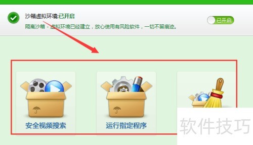 360隔离沙箱怎么用 隔离沙箱的使用方法。 360隔离沙箱怎么用 隔离沙箱的使用方法。
