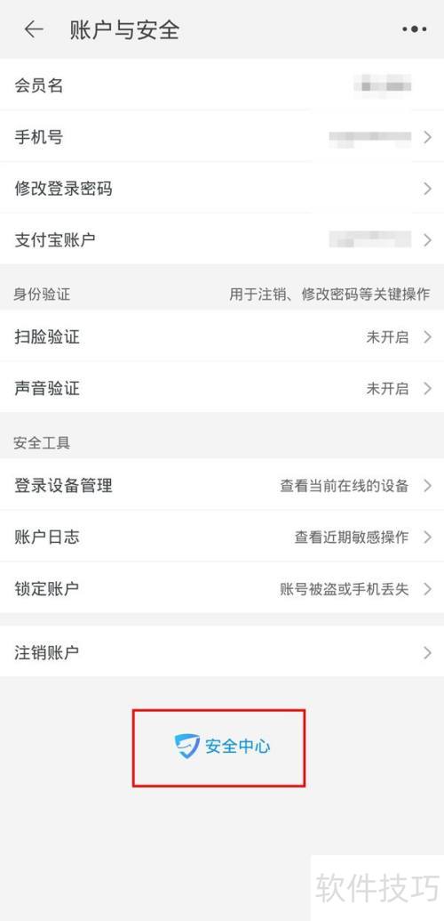 如何进入淘宝安全中心 如何进入淘宝安全中心
