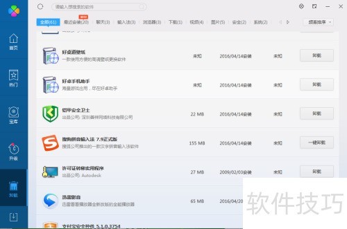 ��װϵͳ������ж�����װ�ȫ��ʿ��