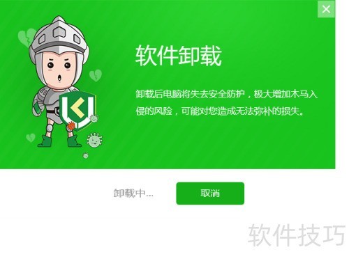 如何卸载铠甲安全卫士 如何卸载铠甲安全卫士