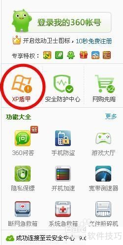 360安全卫士如何开启XP盾甲电脑怎么使用XP盾甲 360安全卫士如何开启XP盾甲电脑怎么使用XP盾甲
