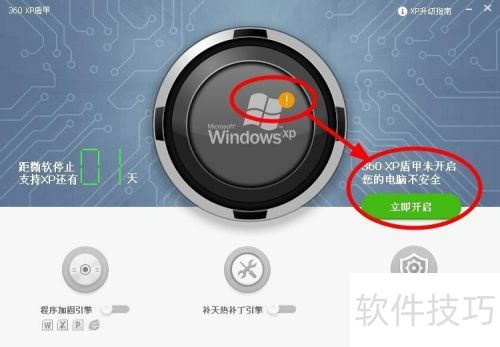 360安全卫士如何开启XP盾甲电脑怎么使用XP盾甲 360安全卫士如何开启XP盾甲电脑怎么使用XP盾甲