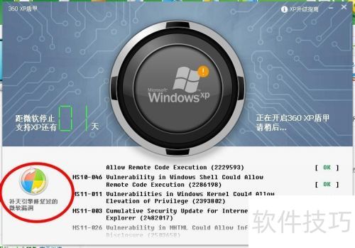 360安全卫士如何开启XP盾甲电脑怎么使用XP盾甲 360安全卫士如何开启XP盾甲电脑怎么使用XP盾甲