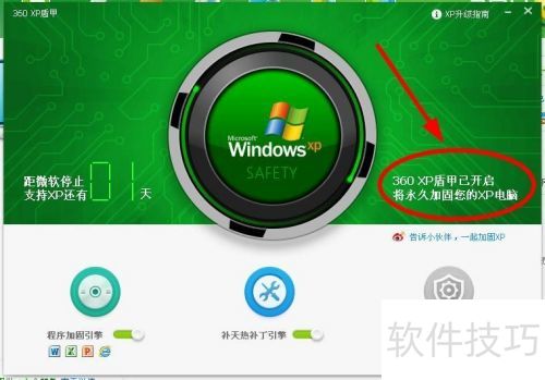360安全卫士如何开启XP盾甲电脑怎么使用XP盾甲 360安全卫士如何开启XP盾甲电脑怎么使用XP盾甲