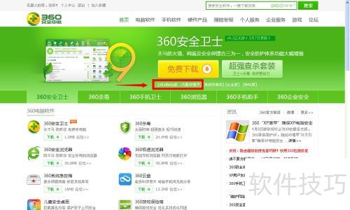 如何下载并安装360安全卫士XP盾甲? 如何下载并安装360安全卫士XP盾甲?