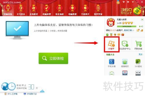 如何下载并安装360安全卫士XP盾甲? 如何下载并安装360安全卫士XP盾甲?