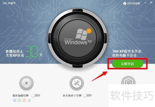 如何下载并安装360安全卫士XP盾甲? 如何下载并安装360安全卫士XP盾甲?