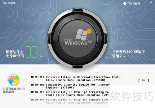 如何下载并安装360安全卫士XP盾甲? 如何下载并安装360安全卫士XP盾甲?