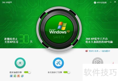 如何下载并安装360安全卫士XP盾甲? 如何下载并安装360安全卫士XP盾甲?