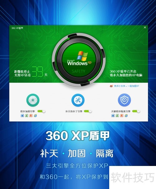 如何下载并安装360安全卫士XP盾甲? 如何下载并安装360安全卫士XP盾甲?