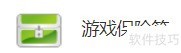如何下载电脑版360游戏保险箱? 如何下载电脑版360游戏保险箱?