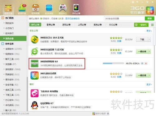 360��Ϸ������������ص�����Ϸ