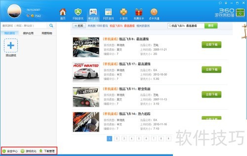 360��Ϸ������������ص�����Ϸ