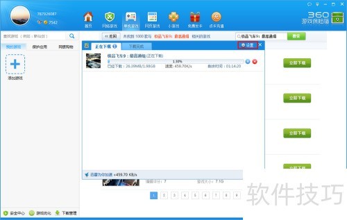 360��Ϸ������������ص�����Ϸ