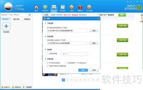 360��Ϸ������������ص�����Ϸ
