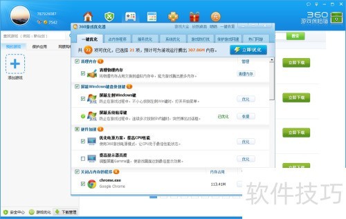 360��Ϸ������������ص�����Ϸ