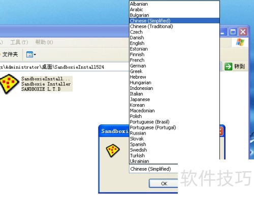 沙盘sandboxie软件的安装与使用教程 沙盘sandboxie软件的安装与使用教程