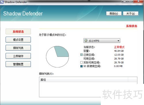 Ӱ��ϵͳ shadow defender������ʹ�ý̳�