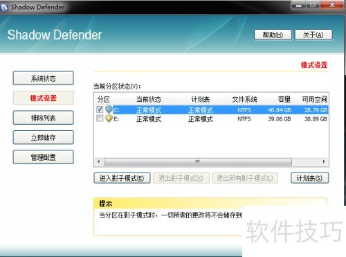 Ӱ��ϵͳ shadow defender������ʹ�ý̳�