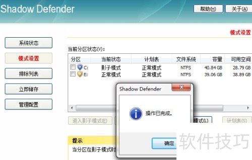 Ӱ��ϵͳ shadow defender������ʹ�ý̳�