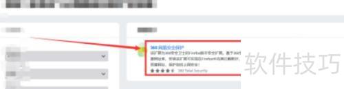 火狐浏览器360网盾安全保护插件添加步骤介绍 火狐浏览器360网盾安全保护插件添加步骤介绍