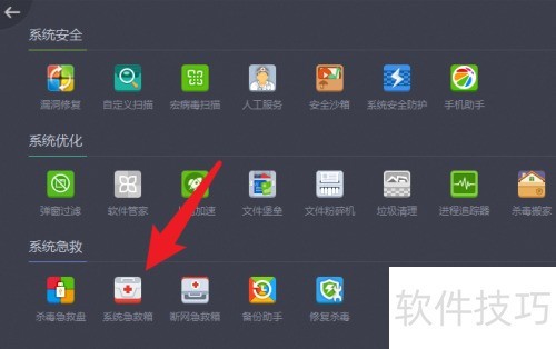 360杀毒怎么用系统急救箱 360杀毒怎么用系统急救箱