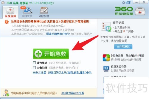 360杀毒怎么用系统急救箱 360杀毒怎么用系统急救箱
