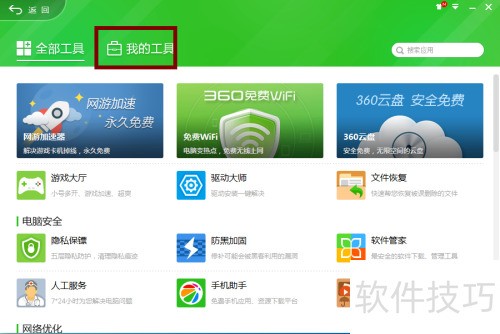 怎么使用360系统急救箱 怎么使用360系统急救箱