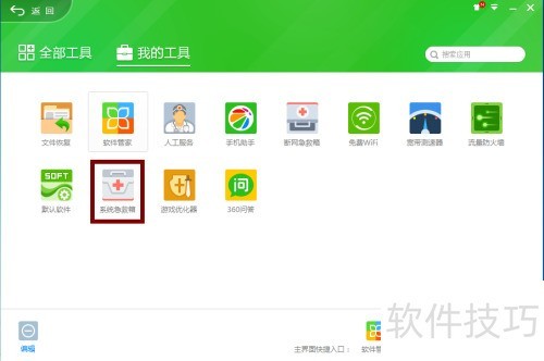 怎么使用360系统急救箱 怎么使用360系统急救箱