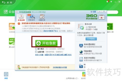 怎么使用360系统急救箱 怎么使用360系统急救箱