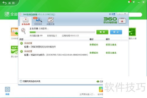 怎么使用360系统急救箱 怎么使用360系统急救箱