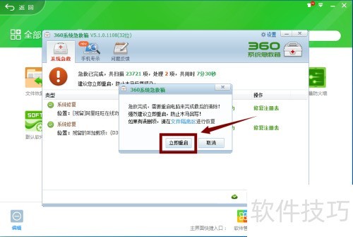 怎么使用360系统急救箱 怎么使用360系统急救箱