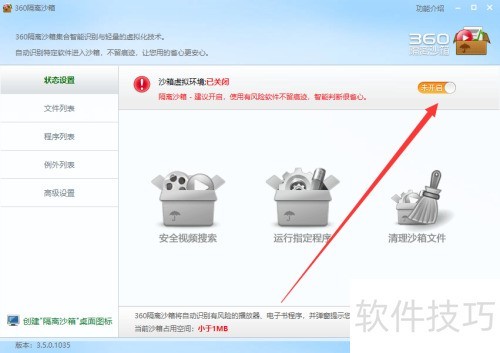 360��ȫ��ʿ��δ򿪸���ɳ�书�ܣ�