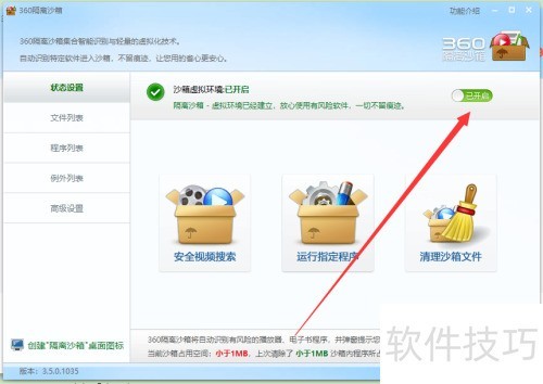 360��ȫ��ʿ��δ򿪸���ɳ�书�ܣ�