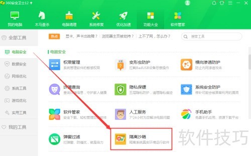 �������360��ȫ��ʿ������ɳ�䡱���ܣ�