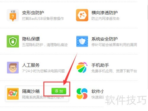 �������360��ȫ��ʿ������ɳ�䡱���ܣ�