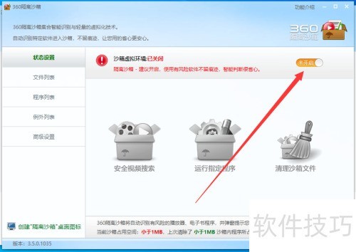 360��ȫ��ʿ��ο�������ɳ�书�ܣ�