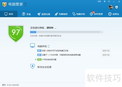 腾讯电脑管家电脑加速 腾讯电脑管家电脑加速