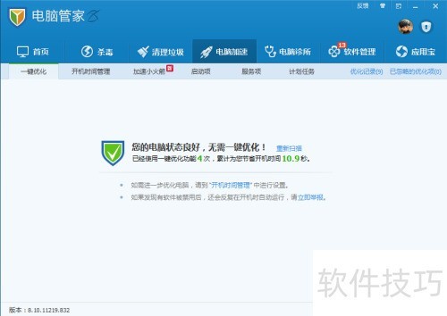 腾讯电脑管家电脑加速 腾讯电脑管家电脑加速