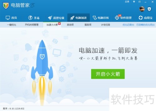 腾讯电脑管家电脑加速 腾讯电脑管家电脑加速