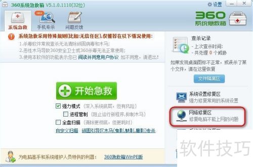 360系统急救箱怎么安装怎么修复网络 360系统急救箱怎么安装怎么修复网络