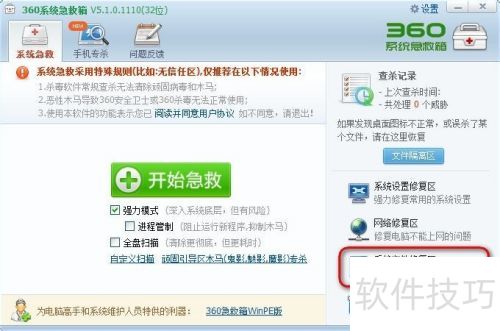360系统急救箱怎么安装怎么修复系统文件 360系统急救箱怎么安装怎么修复系统文件