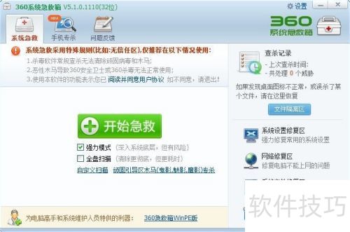 360系统急救箱怎么安装怎么修复系统文件 360系统急救箱怎么安装怎么修复系统文件