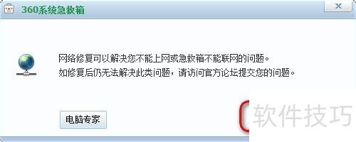 360系统急救箱怎么安装怎么修复网络 360系统急救箱怎么安装怎么修复网络