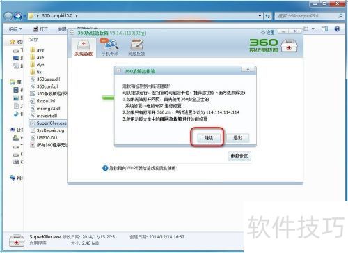 360系统急救箱怎么安装怎么修复系统设置 360系统急救箱怎么安装怎么修复系统设置