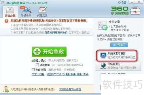 360系统急救箱怎么安装怎么修复系统设置 360系统急救箱怎么安装怎么修复系统设置