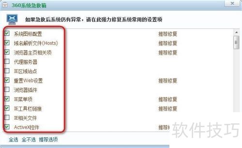 360系统急救箱怎么安装怎么修复系统设置 360系统急救箱怎么安装怎么修复系统设置