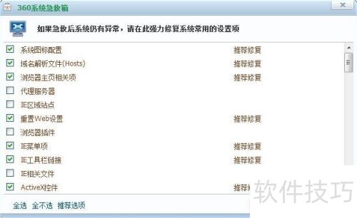 360系统急救箱怎么安装怎么修复系统设置 360系统急救箱怎么安装怎么修复系统设置