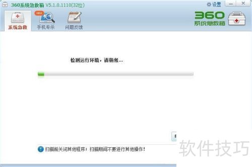 360系统急救箱怎么安装怎么修复系统文件 360系统急救箱怎么安装怎么修复系统文件